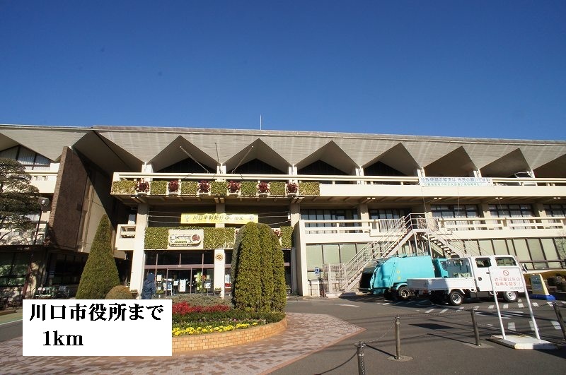 役所　川口市役所（役所）まで1000m