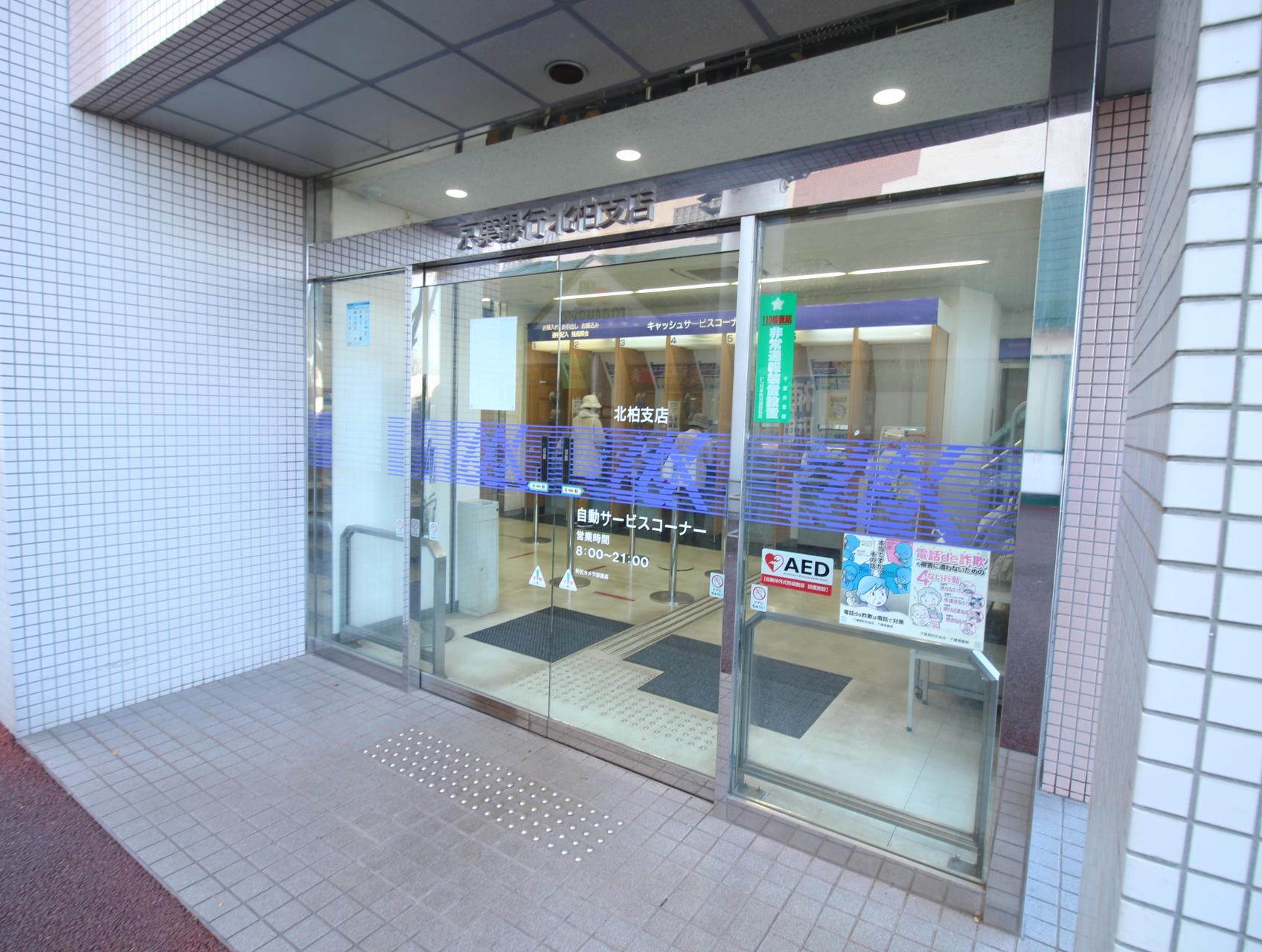 銀行　京葉銀行柏の葉キャンパス支店（銀行）まで834m
