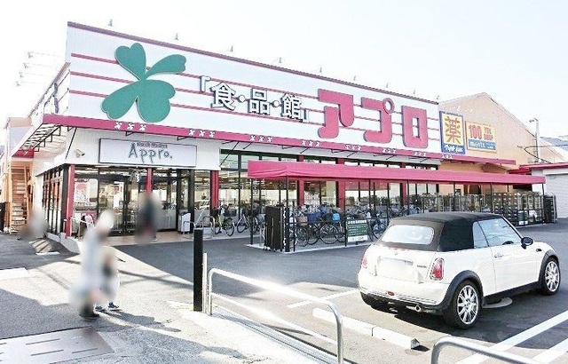 スーパー　食品館アプロ浅香山店（スーパー）まで535m