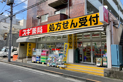 ドラックストア　スギ薬局 二葉店（ドラッグストア）まで346m