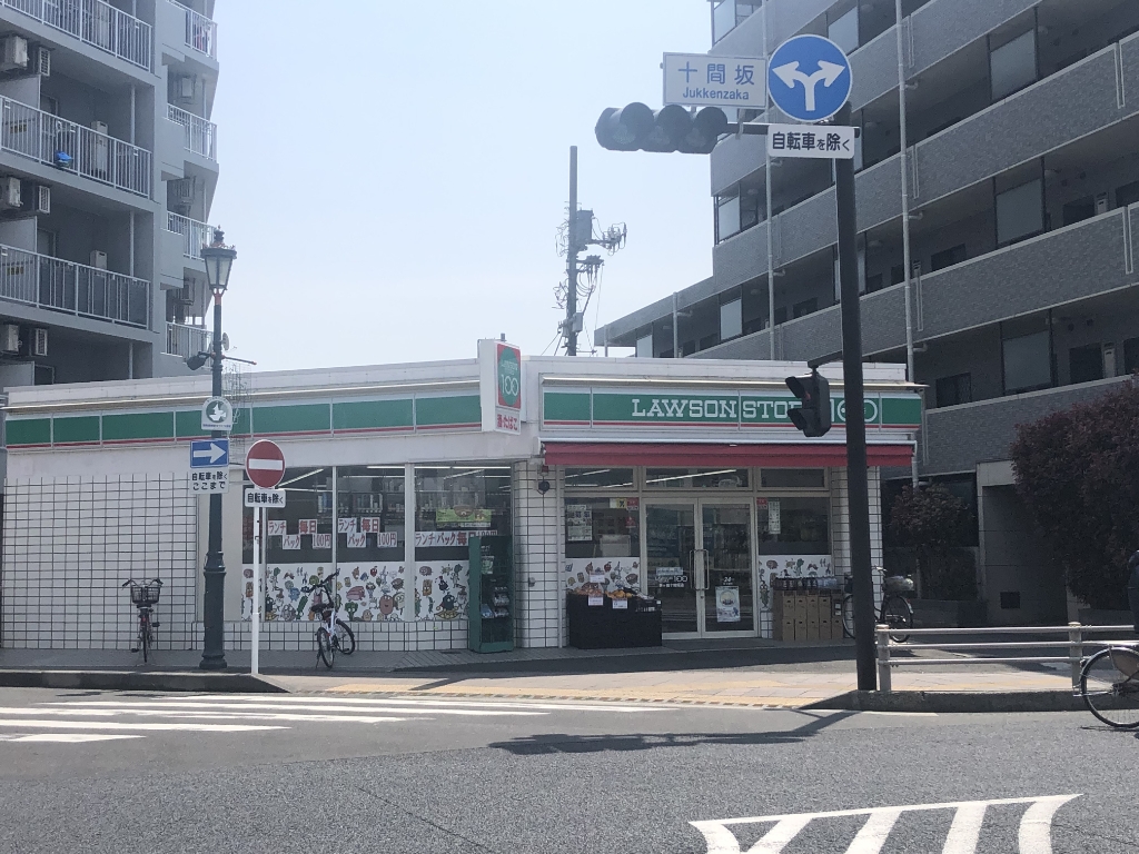 スーパー　ローソンストア100 LS茅ヶ崎十間坂店（スーパー）まで522m