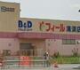ドラックストア　ビー・アンド・ディードラッグストア清須店（ドラッグストア）まで812m