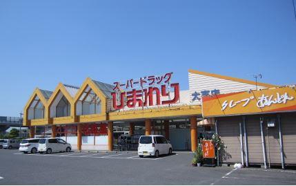ドラックストア　スーパードラッグひまわり大高店（ドラッグストア）まで685m