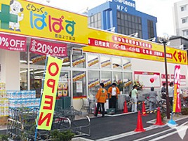 ドラックストア　どらっぐぱぱす墨田２丁目店（ドラッグストア）まで1966m