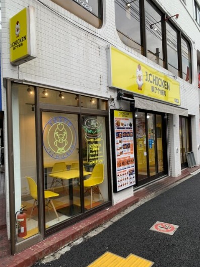 飲食店　J・CHICKEN大久保店（飲食店）まで264m