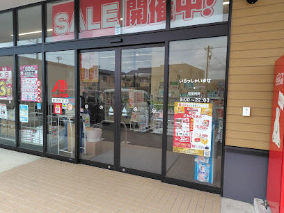 スーパー　クスリのアオキ金沢松村店（スーパー）まで338m