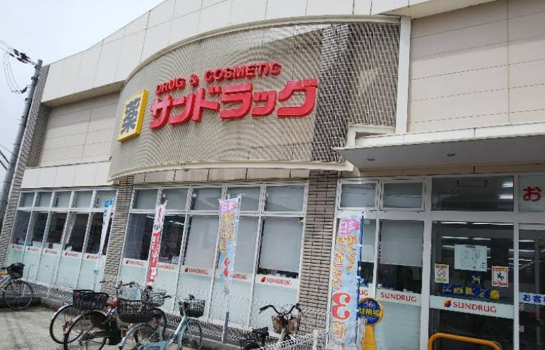 ドラックストア　サンドラッグ太秦店（ドラッグストア）まで651m