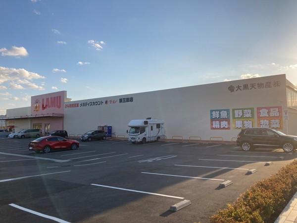 スーパー　ラ・ムー新三田店（スーパー）まで5628m