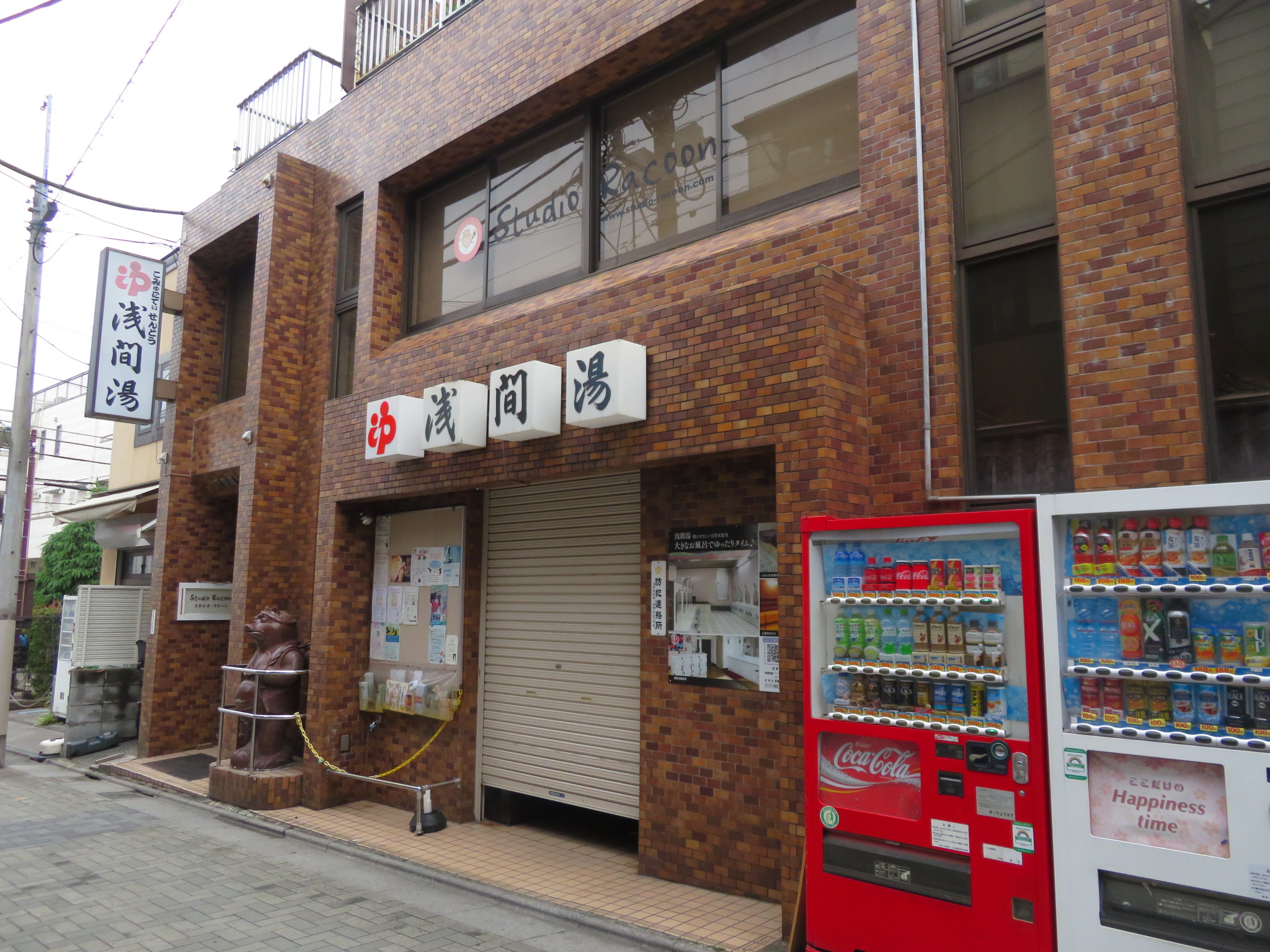その他　こみゅにてぃせんとう 浅間湯（その他）まで145m