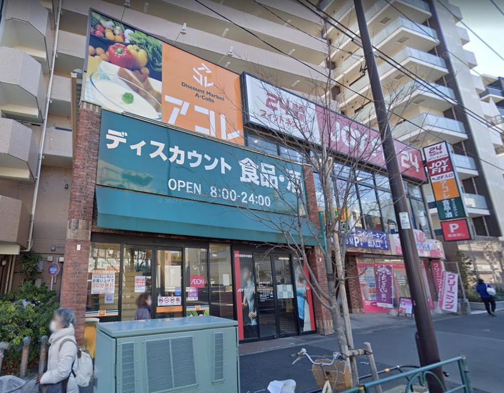 スーパー　アコレ板橋本町店（スーパー）まで430m