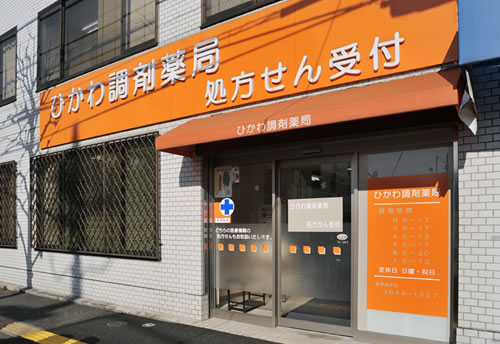 ドラックストア　ひかわ調剤薬局（ドラッグストア）まで225m