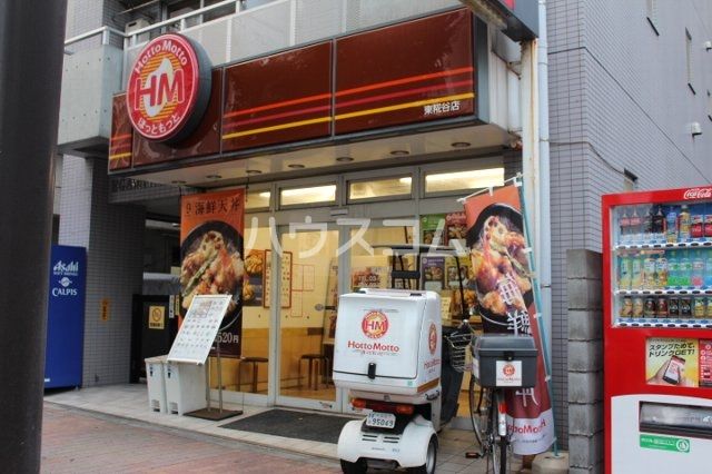 飲食店　ほっともっと東糀谷店（飲食店）まで230m