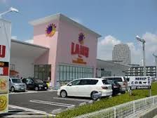 スーパー　LAMU(ラ・ムー) 北須磨店（スーパー）まで810m
