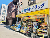 ドラックストア　ミヤモトドラッグ入谷店（ドラッグストア）まで143m