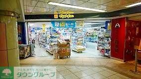 ドラックストア　マツモトキヨシ中野坂上メトロピア店（ドラッグストア）まで280m