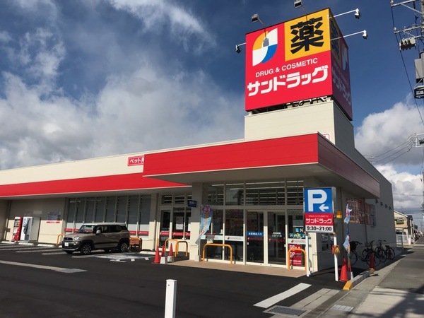 ドラックストア　サンドラッグ北二十条店（ドラッグストア）まで322m
