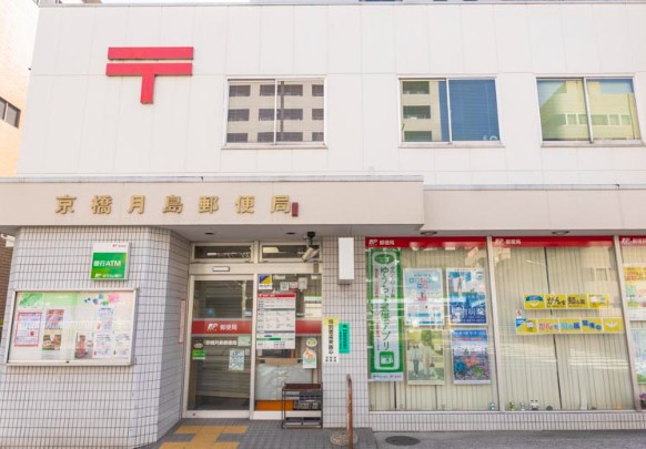 郵便局　京橋月島郵便局（郵便局）まで224m