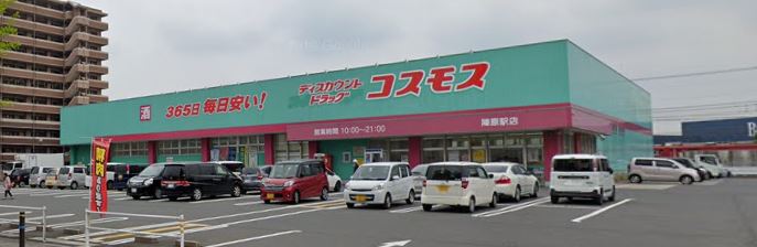 ドラックストア　ディスカウントドラッグ コスモス 八幡萩原店（ドラッグストア）まで656m