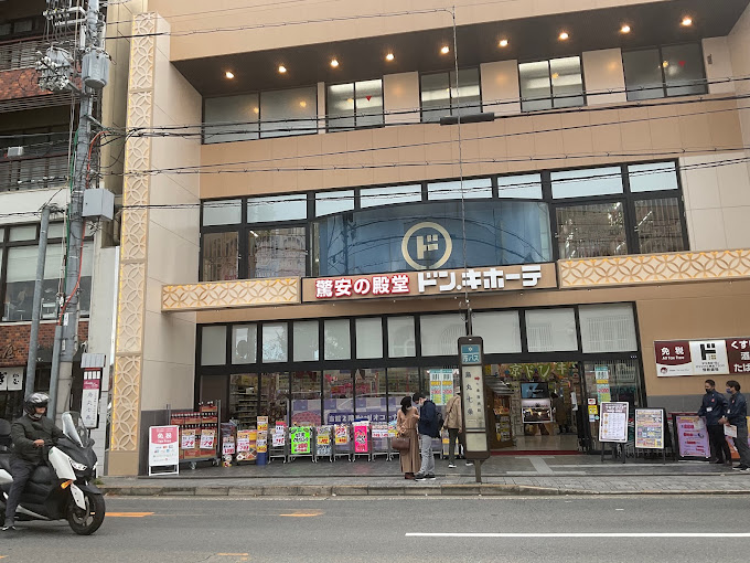 ショッピングセンター　ドン・キホーテ 京都烏丸七条店（ショッピングセンター）まで650m