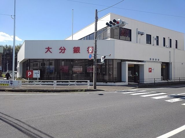 銀行　大分銀行杵築支店（銀行）まで1300m
