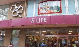 スーパー　ライフ 中目黒店（スーパー）まで257m