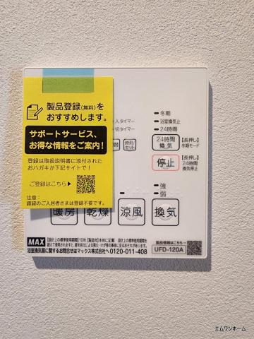 その他設備　浴室乾燥機