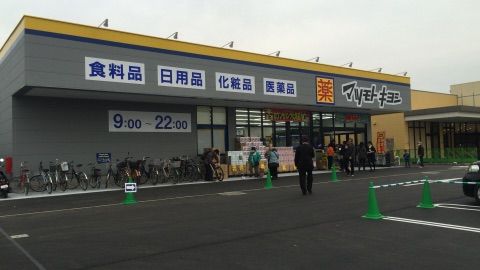 ドラックストア　マツモトキヨシ柏の葉公園店（ドラッグストア）まで910m
