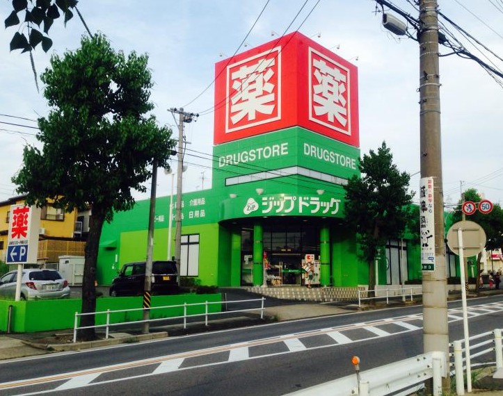 ドラックストア　Zipドラッグ白沢 高針店（ドラッグストア）まで415m