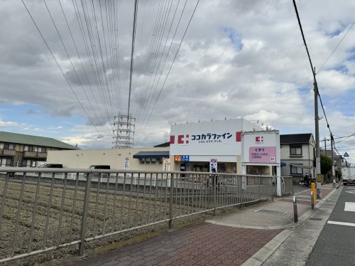 ドラックストア　ココカラファイン 高見の里店（ドラッグストア）まで393m