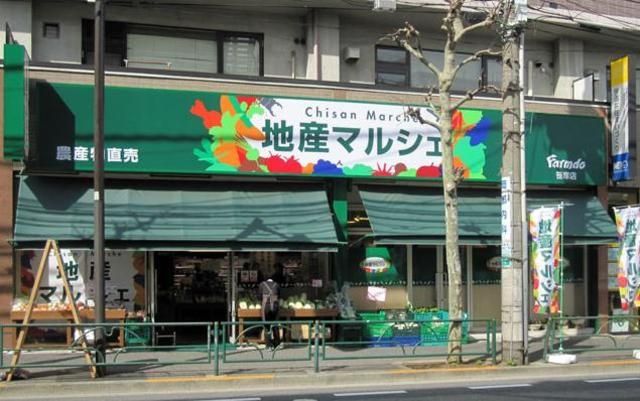 スーパー　地産マルシェ笹塚店（スーパー）まで522m
