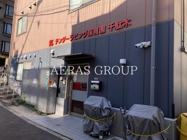 幼稚園・保育園　テンダーラビング保育園 千駄木（幼稚園・保育園）まで148m