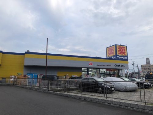 ドラックストア　ドラッグストア マツモトキヨシ 原木中山店（ドラッグストア）まで629m