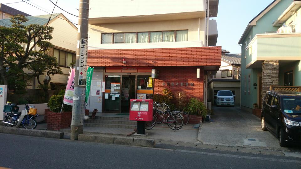 郵便局　市川原木郵便局（郵便局）まで694m