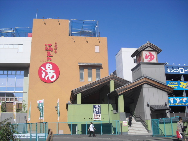 その他　天然温泉満天の湯（その他）まで1884m