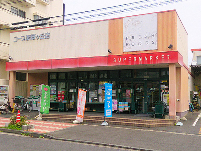 その他　ユーコープ新桜ヶ丘店（その他）まで1678m