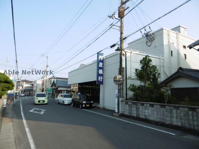 銀行　阿波銀行羽ノ浦支店（銀行）まで1195m