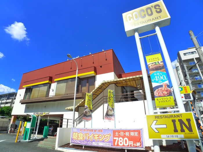 飲食店　ココス 足立五反野店（飲食店）まで550m