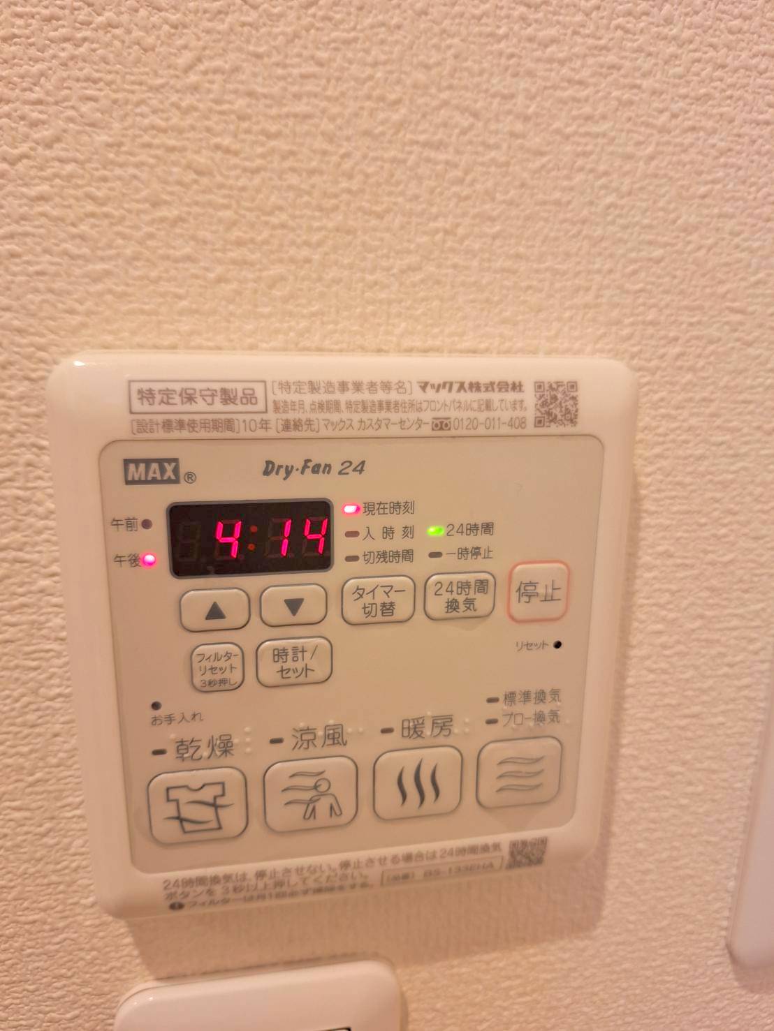 その他設備
