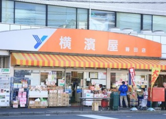 その他　横濱屋蒔田店（その他）まで648m