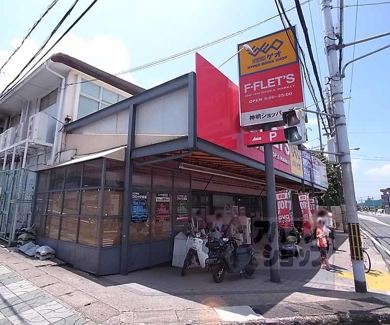 スーパー　F-FLET’S 神明店（スーパー）まで361m