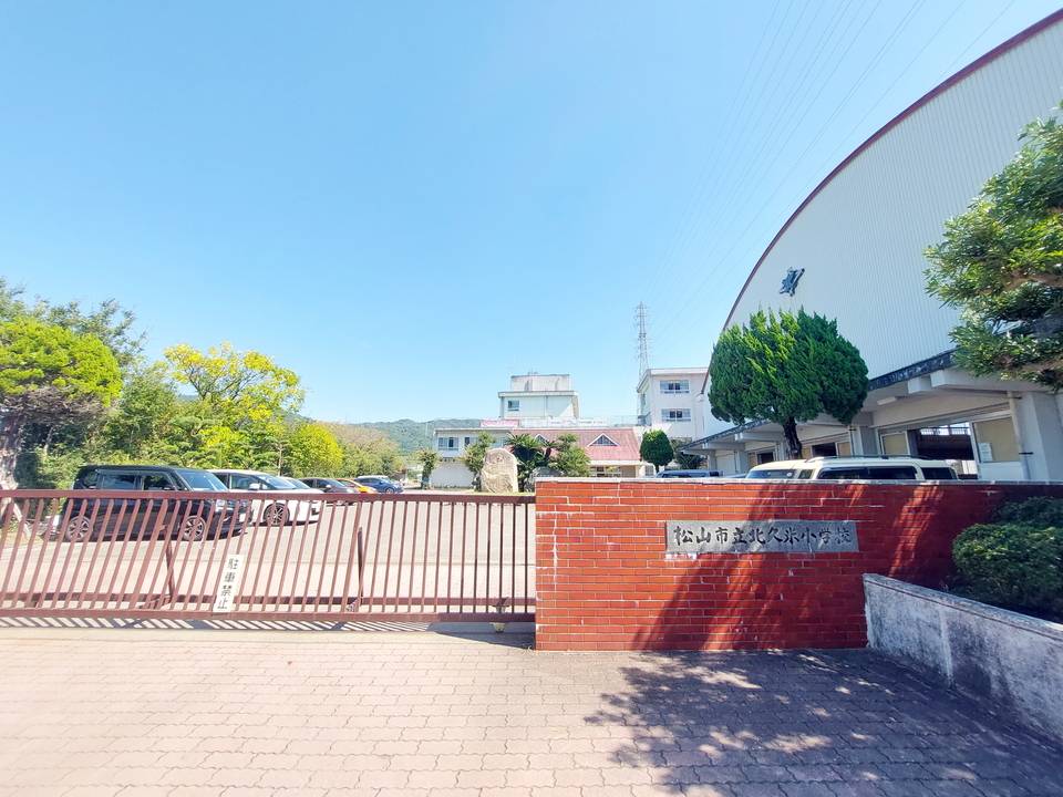 小学校　北久米小学校（小学校）まで1120m