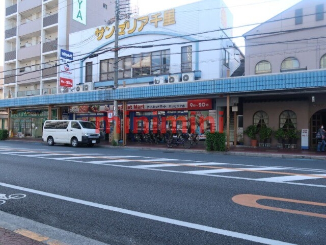 スーパー　フードネットマート片山町サンゼリア店（スーパー）まで360m