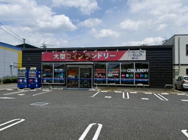 その他　大型コインランドリーピュア（その他）まで270m