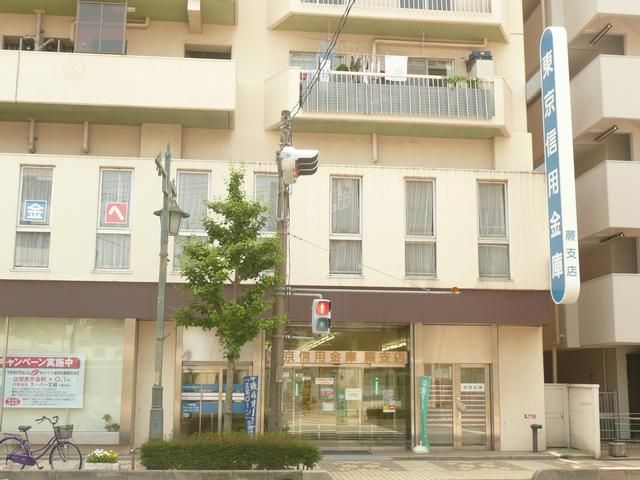 銀行　東京信用金庫（銀行）まで260m
