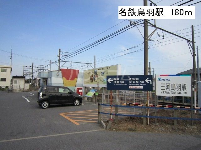 その他　三河鳥羽駅（その他）まで590m
