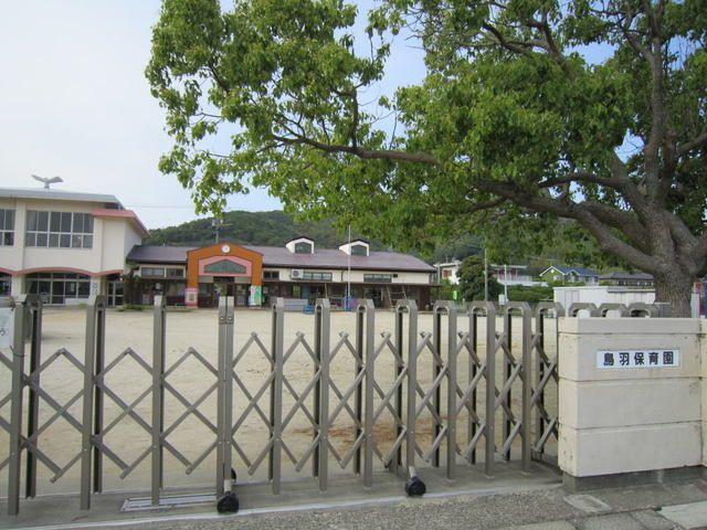 幼稚園・保育園　鳥羽保育園（幼稚園・保育園）まで600m