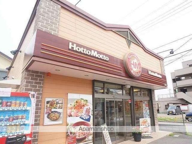 飲食店　ほっともっと（飲食店）まで450m