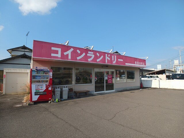 その他　コインランドリー香西本町店さんまで2100m