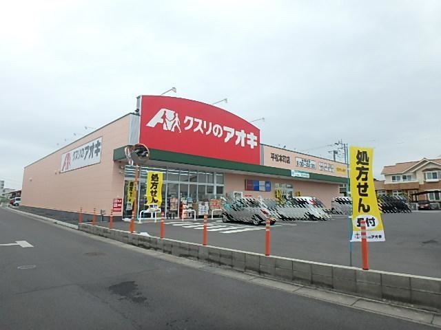 ドラックストア　くすりのアオキ（ドラッグストア）まで510m