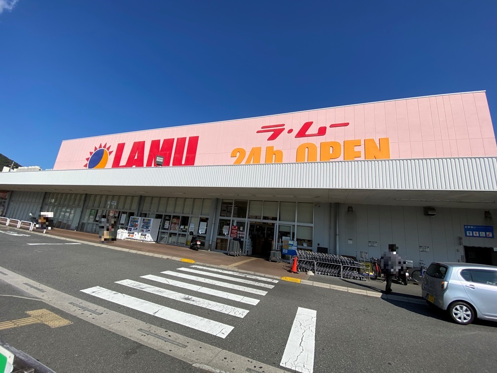 スーパー　24時間スーパー　ラムー（スーパー）まで1371m